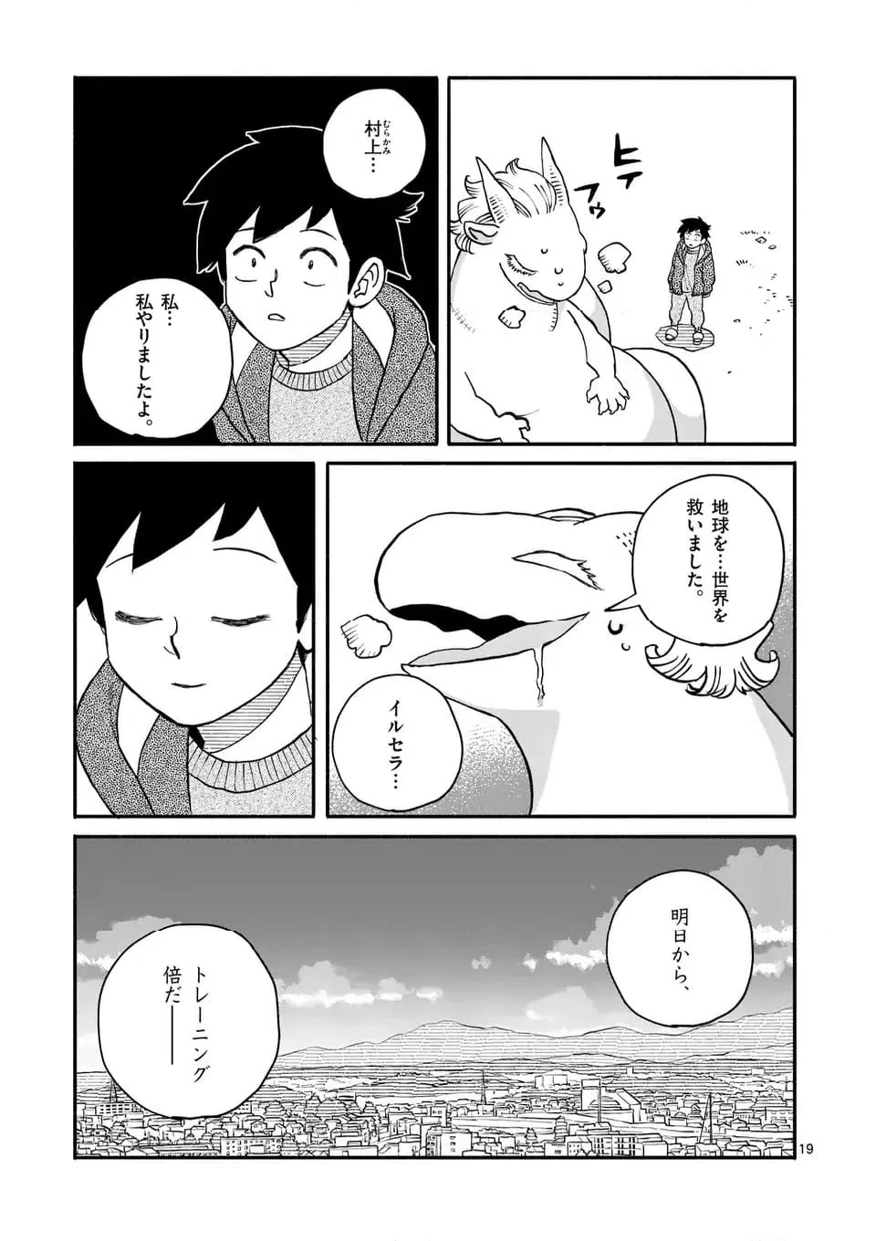 ページ 19 — 第27話