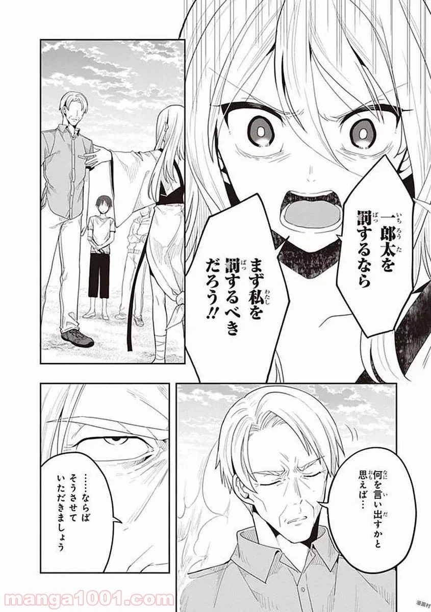 ページ 20 — 第41話