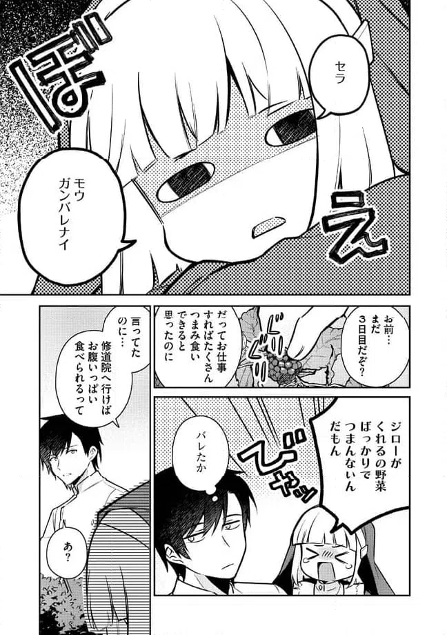ページ 7 — 第1.2話