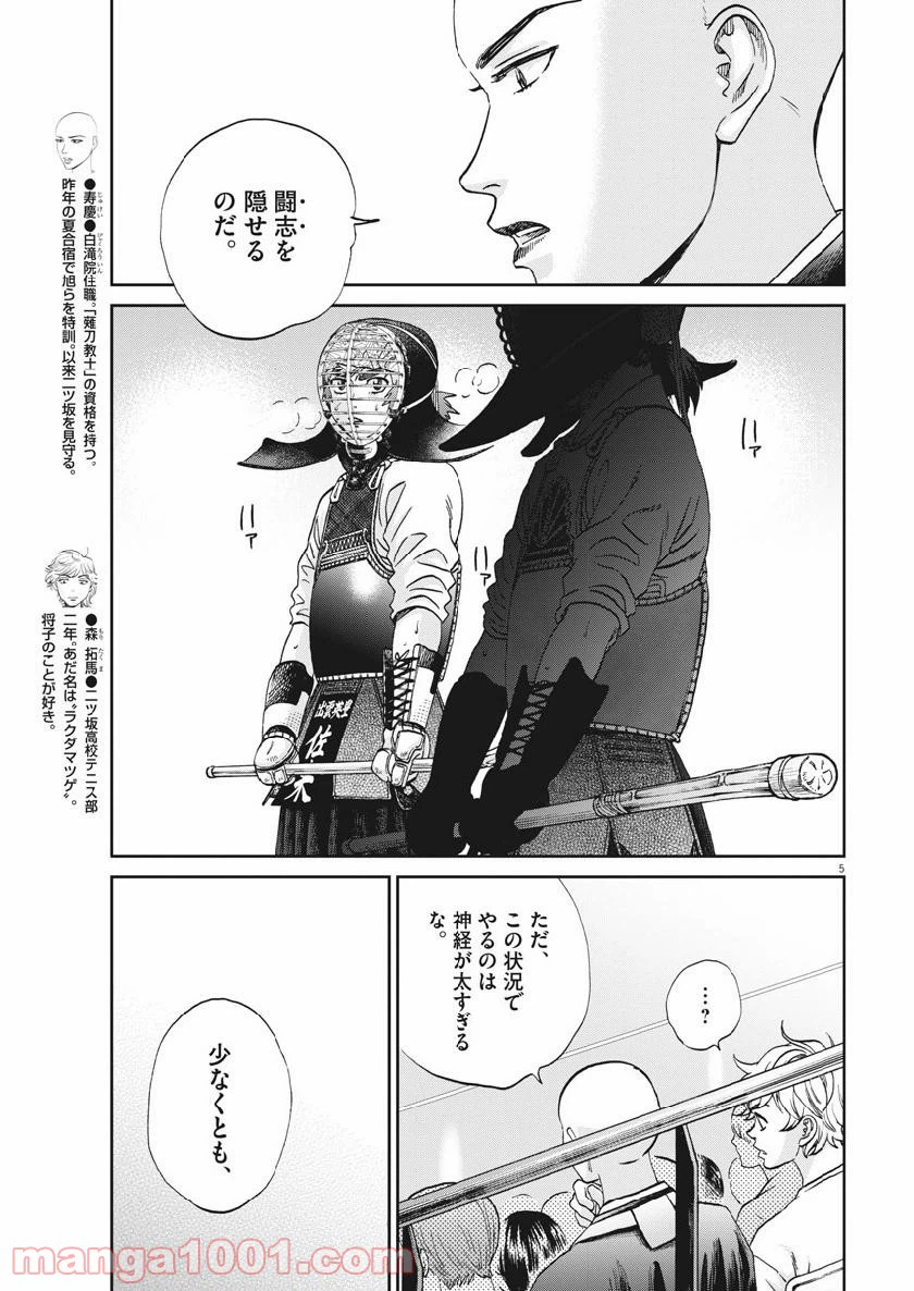 ページ 5 — 第350話