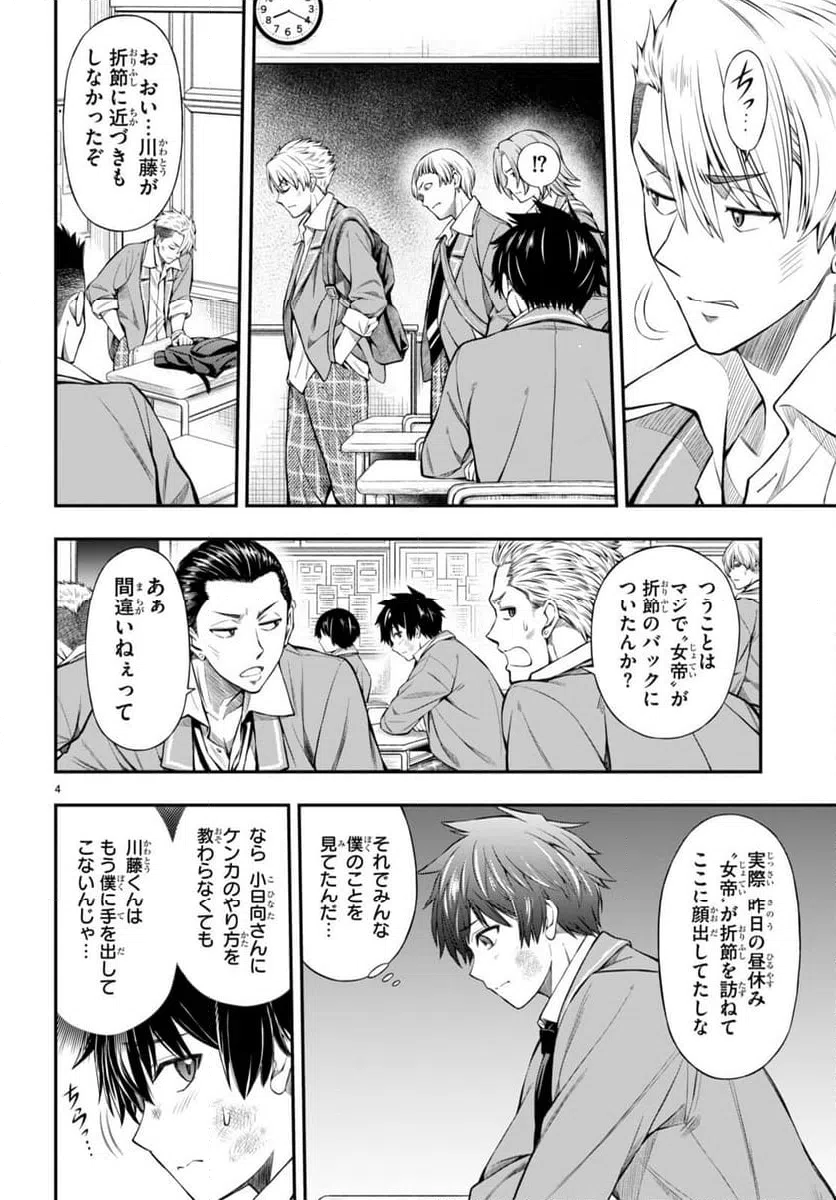 ページ 4 — 第2話