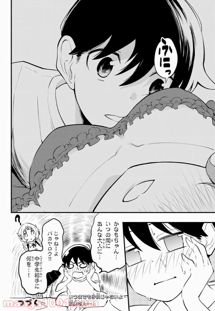 ページ 14 — 第20話