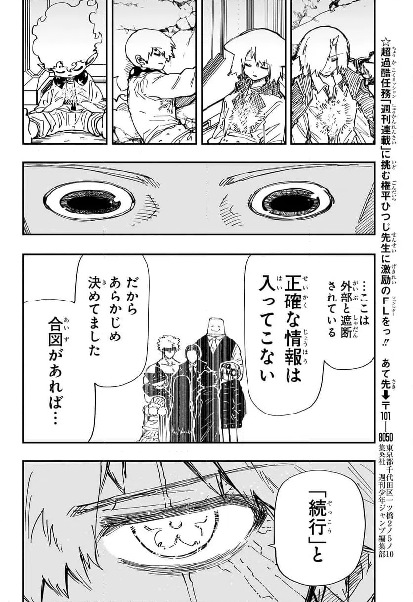 ページ 16 — 第242話