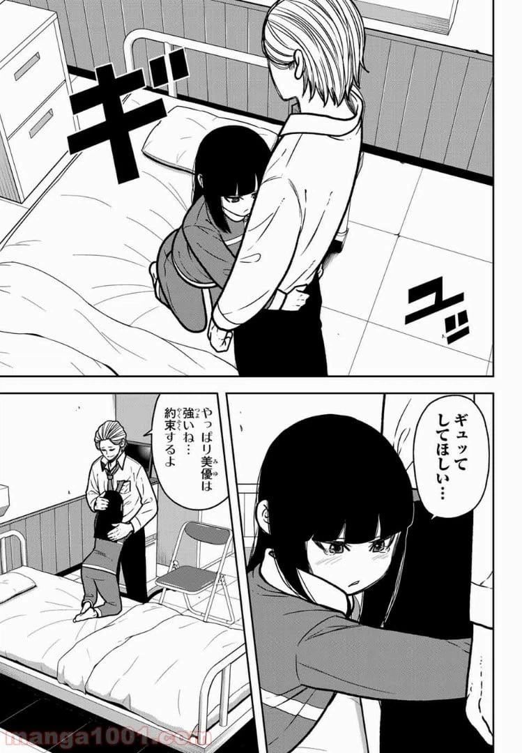 ページ 7 — 第51話