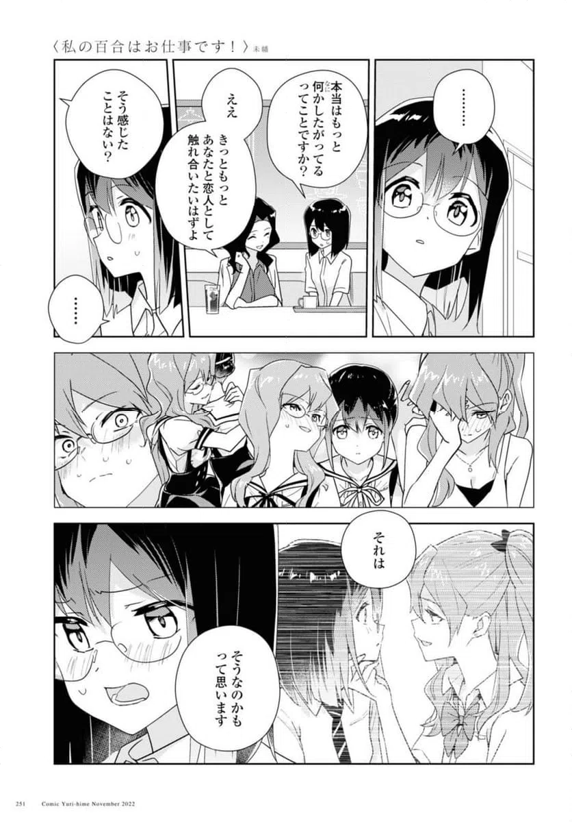 ページ 9 — 第56.2話