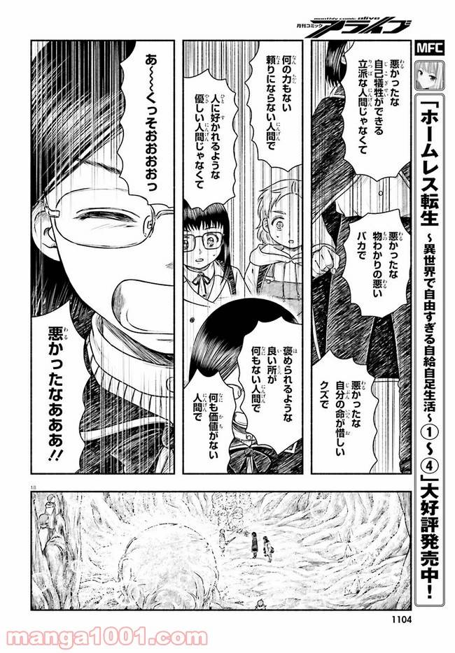 ページ 18 — 第21話