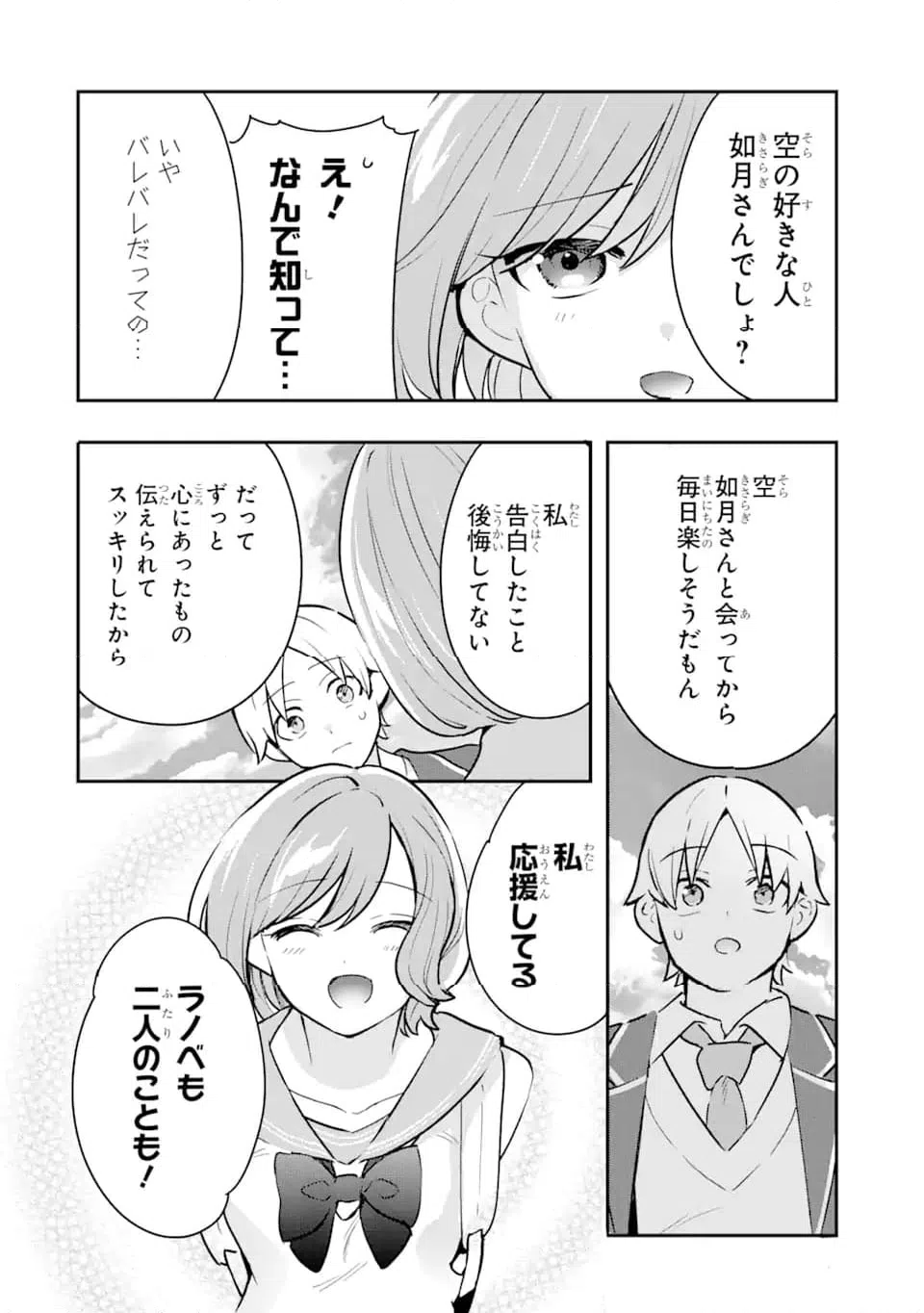 ページ 9 — 第14.2話