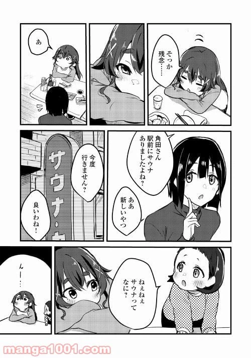 ページ 23 — 第3話