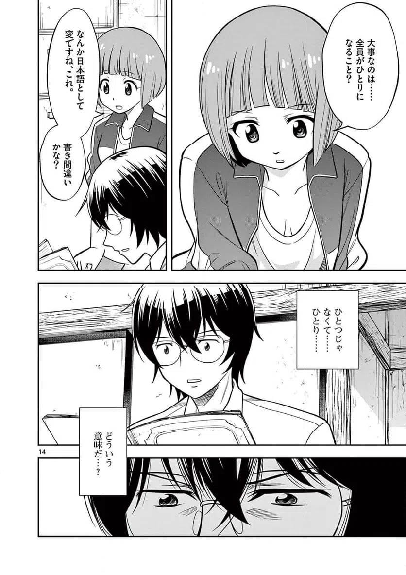 ページ 14 — 第3話