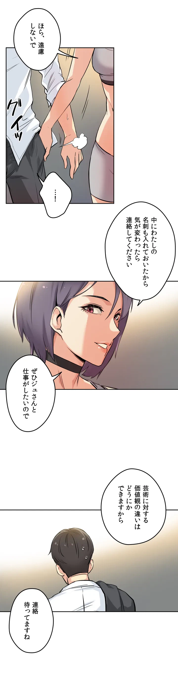 ページ 26 — 第8話