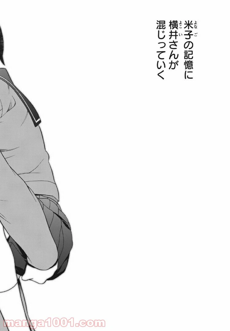 ページ 18 — 第78話
