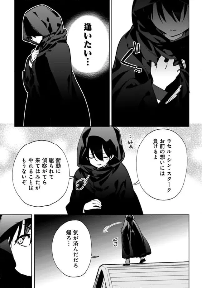 ページ 3 — 第24.1話