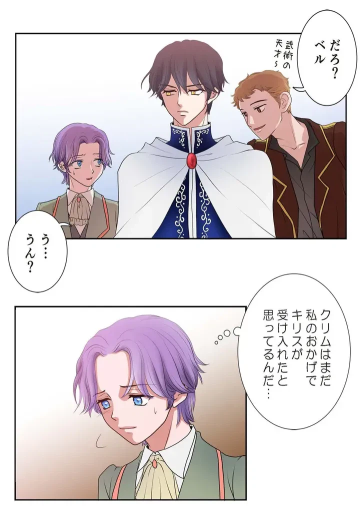 ページ 18 — 第2話