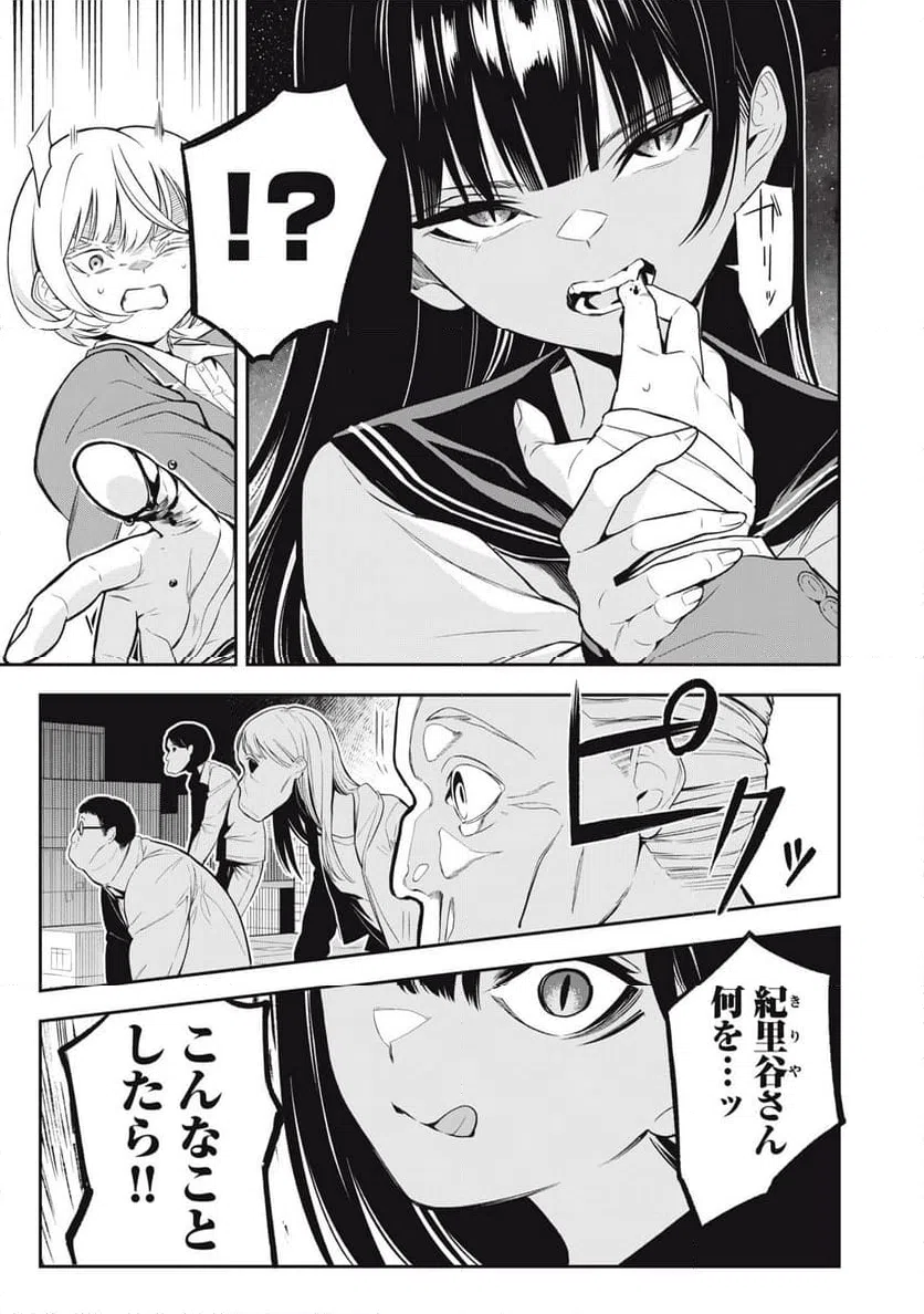 ページ 29 — 第2話