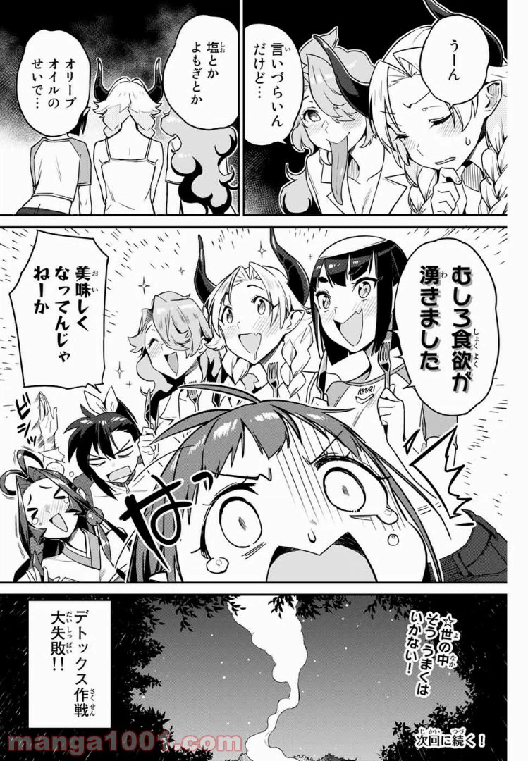 ページ 16 — 第8話
