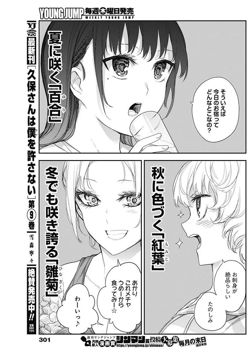 ページ 5 — 第23話