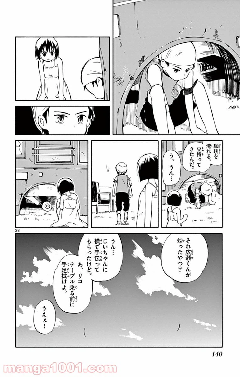 ページ 28 — 第23話
