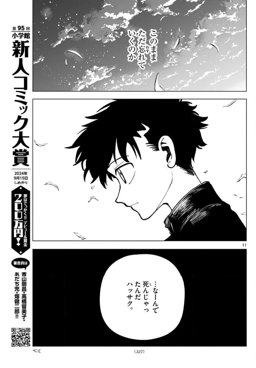 ページ 11 — 第22話