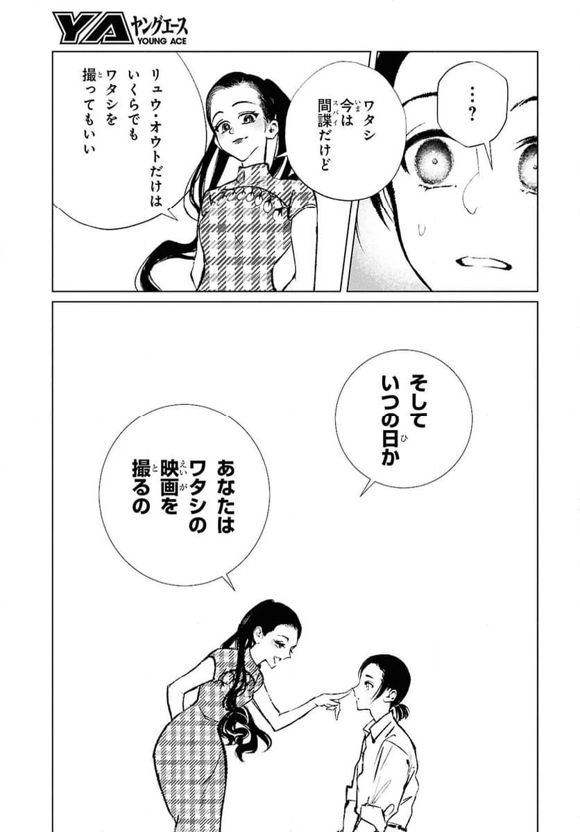 ページ 9 — 第21話