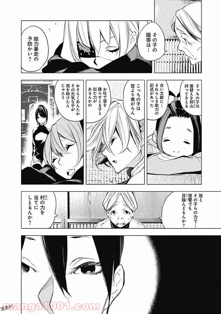 ページ 16 — 第32話