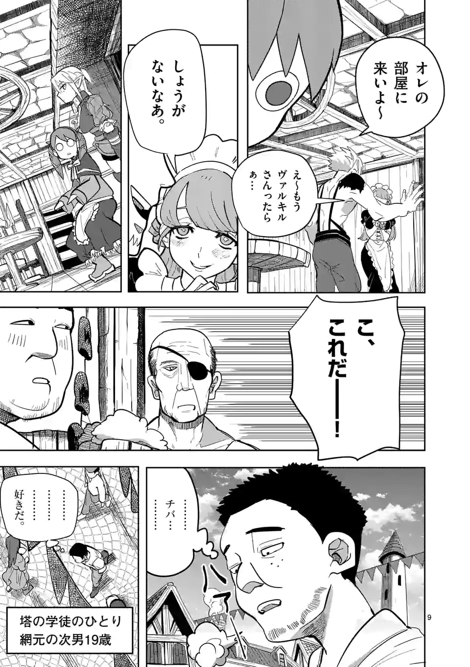 ページ 9 — 第21話