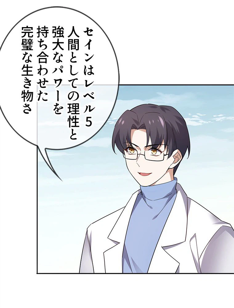 ページ 19 — 第81話