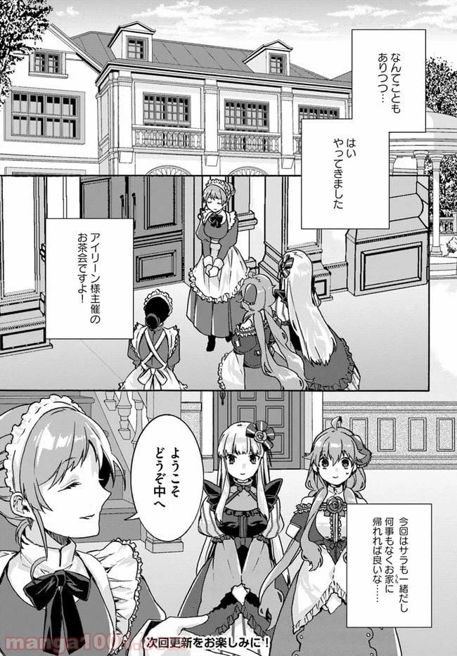 ページ 7 — 第6.3話
