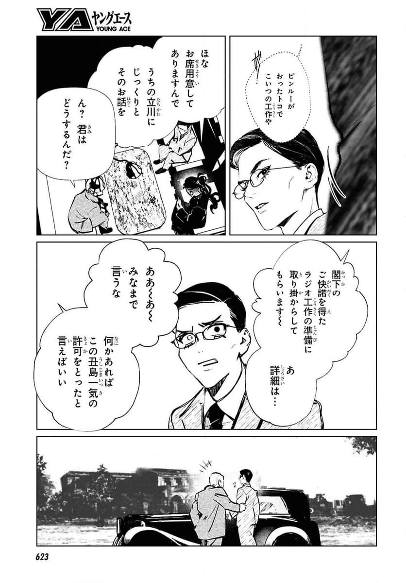 ページ 11 — 第27話