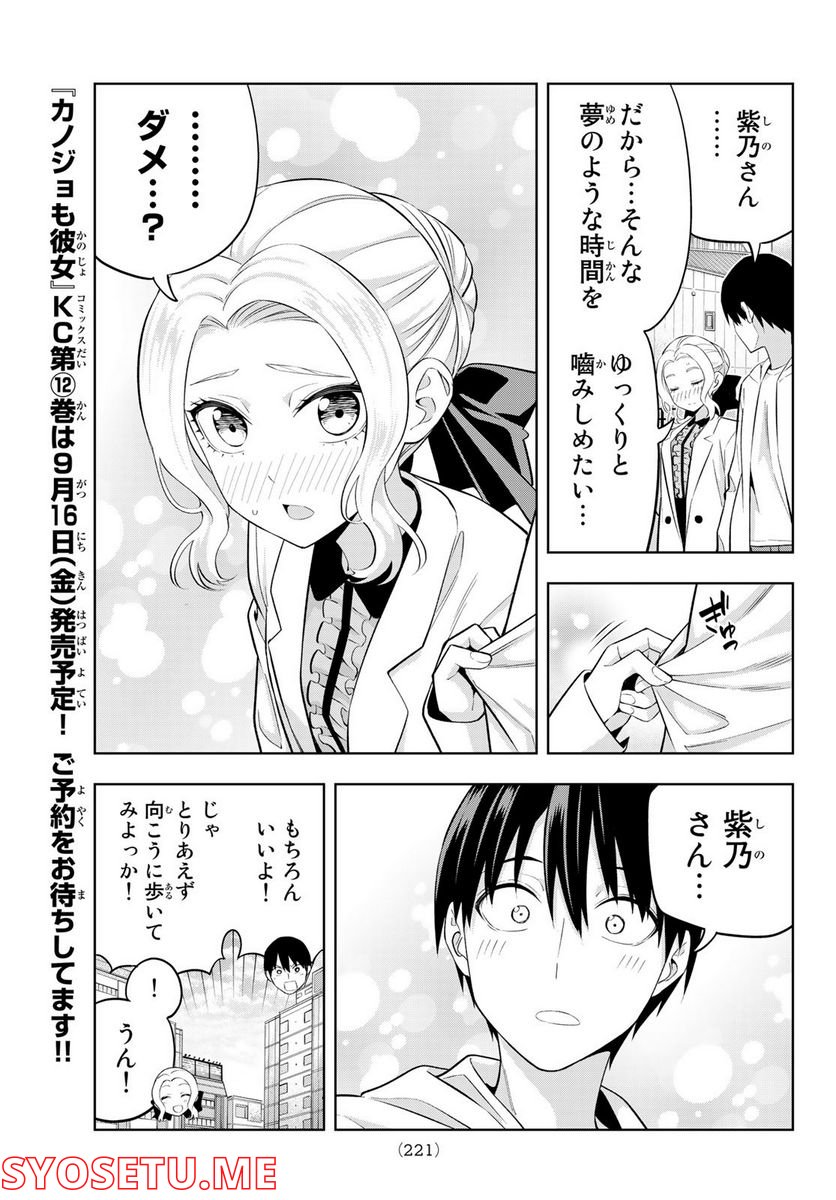 ページ 7 — 第114話