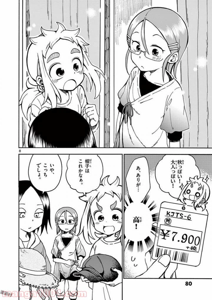ページ 8 — 第6話
