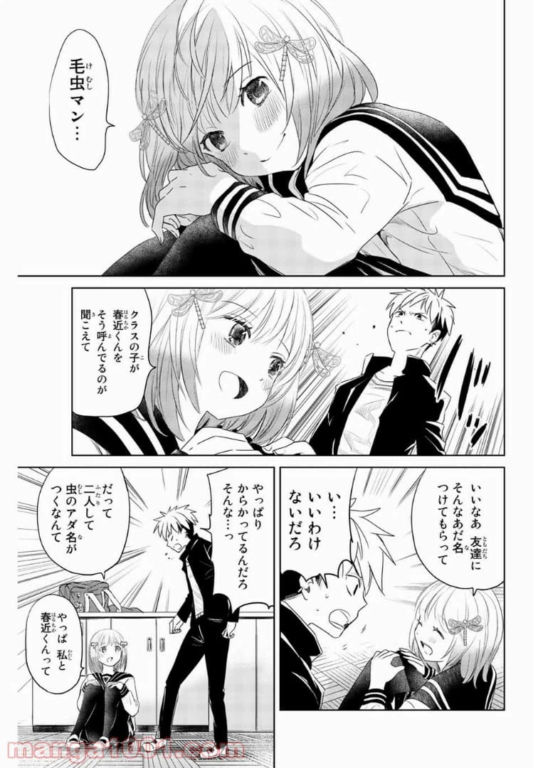 ページ 15 — 第2話