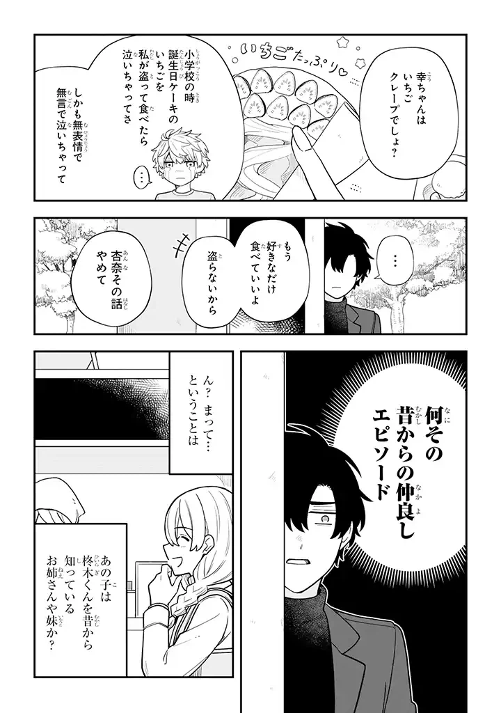 ページ 3 — 第33.1話