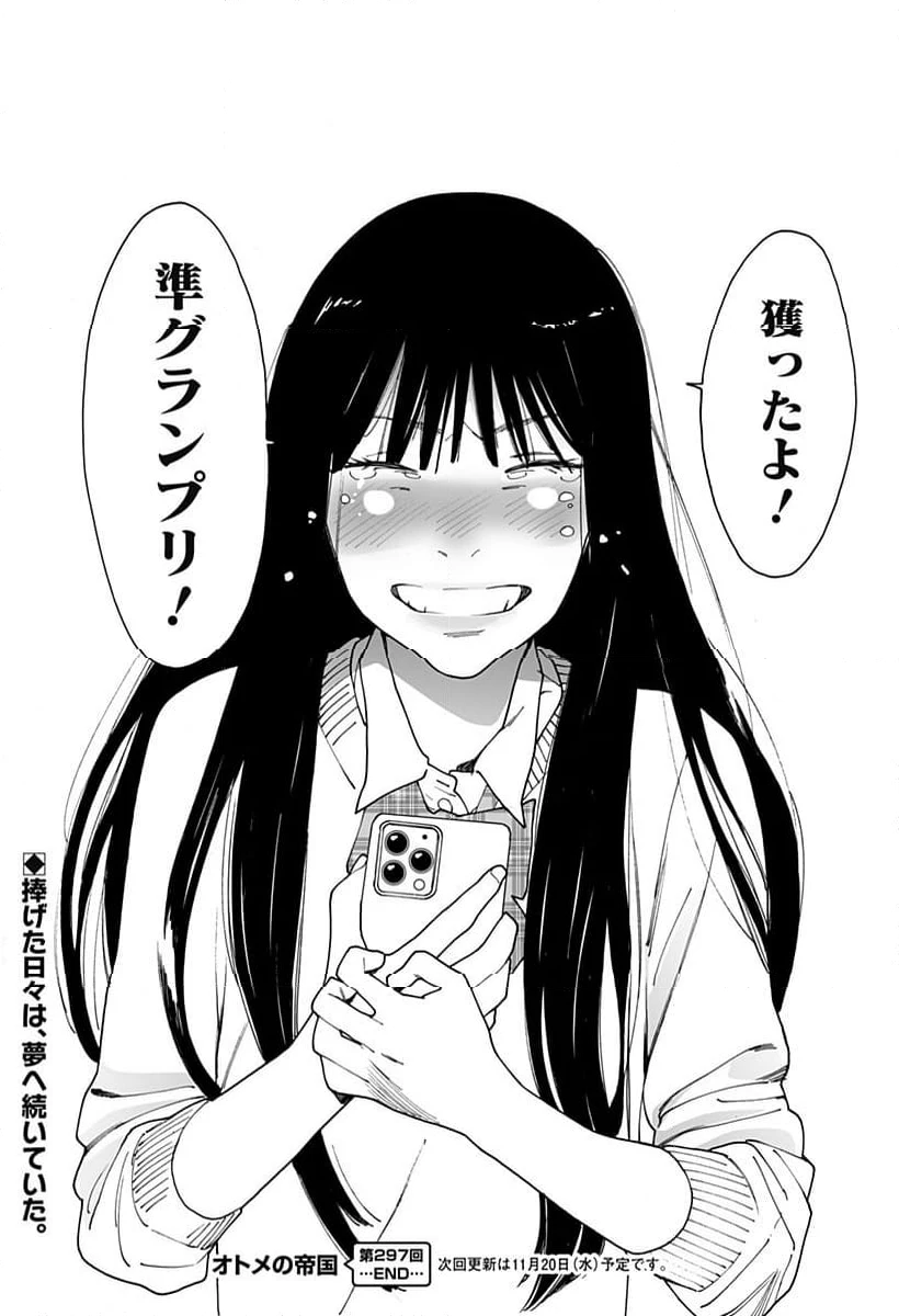 ページ 22 — 第297話