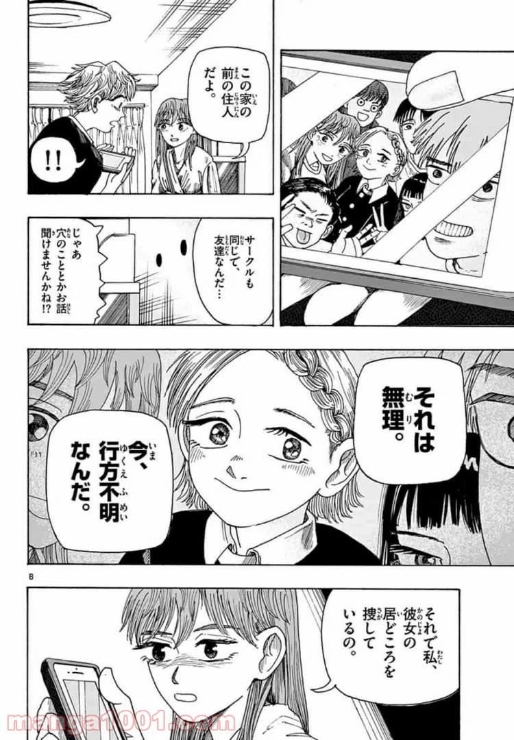 ページ 8 — 第2話