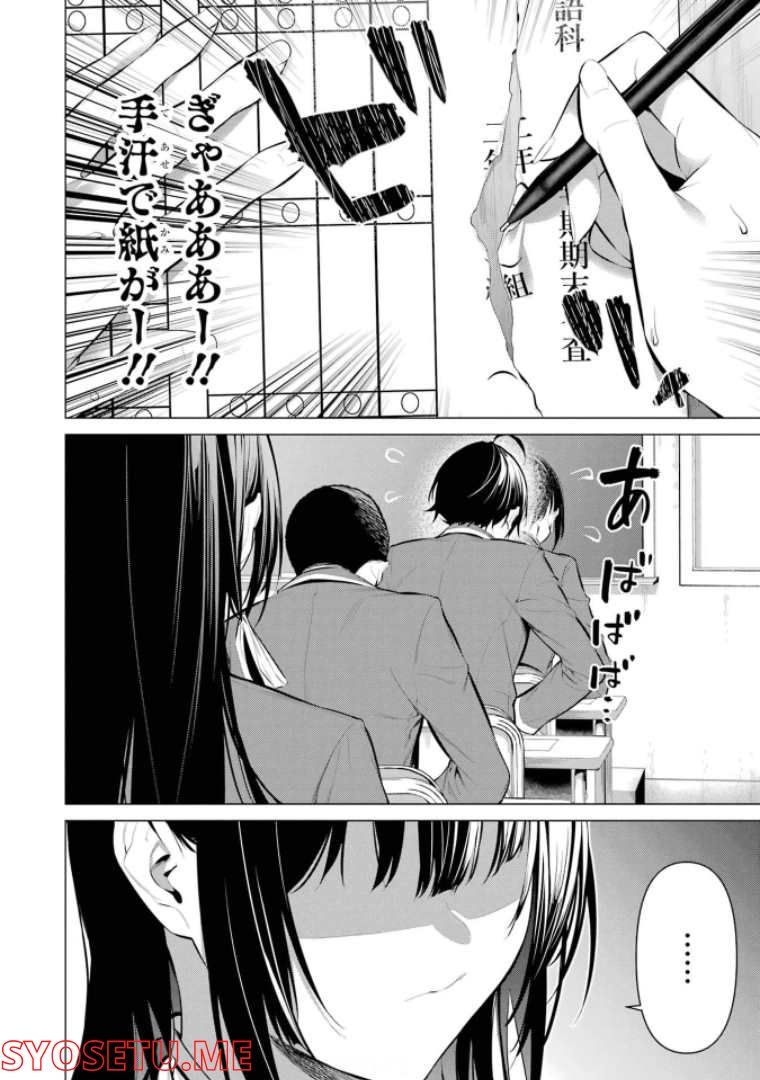ページ 4 — 第33話
