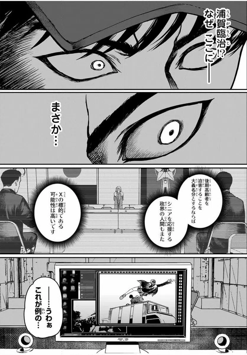 ページ 10 — 第8話
