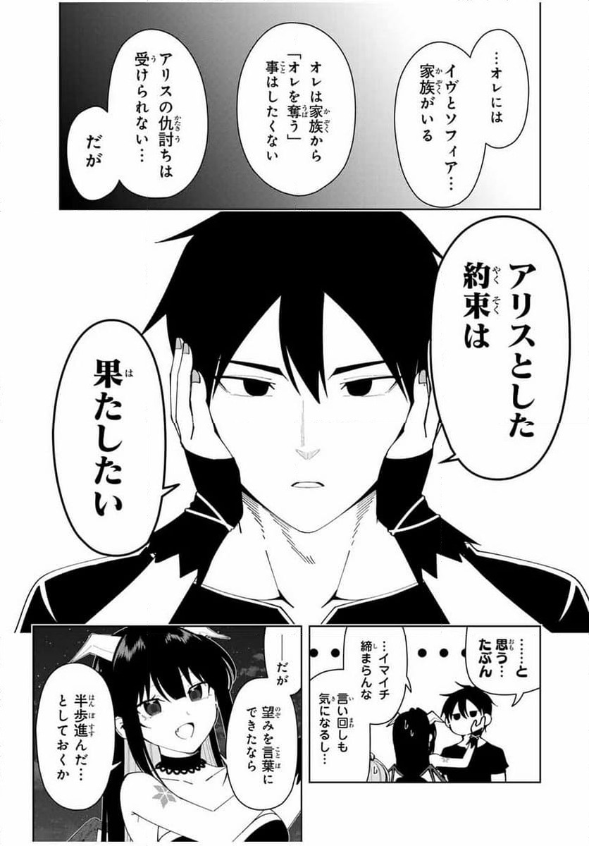 ページ 5 — 第24話