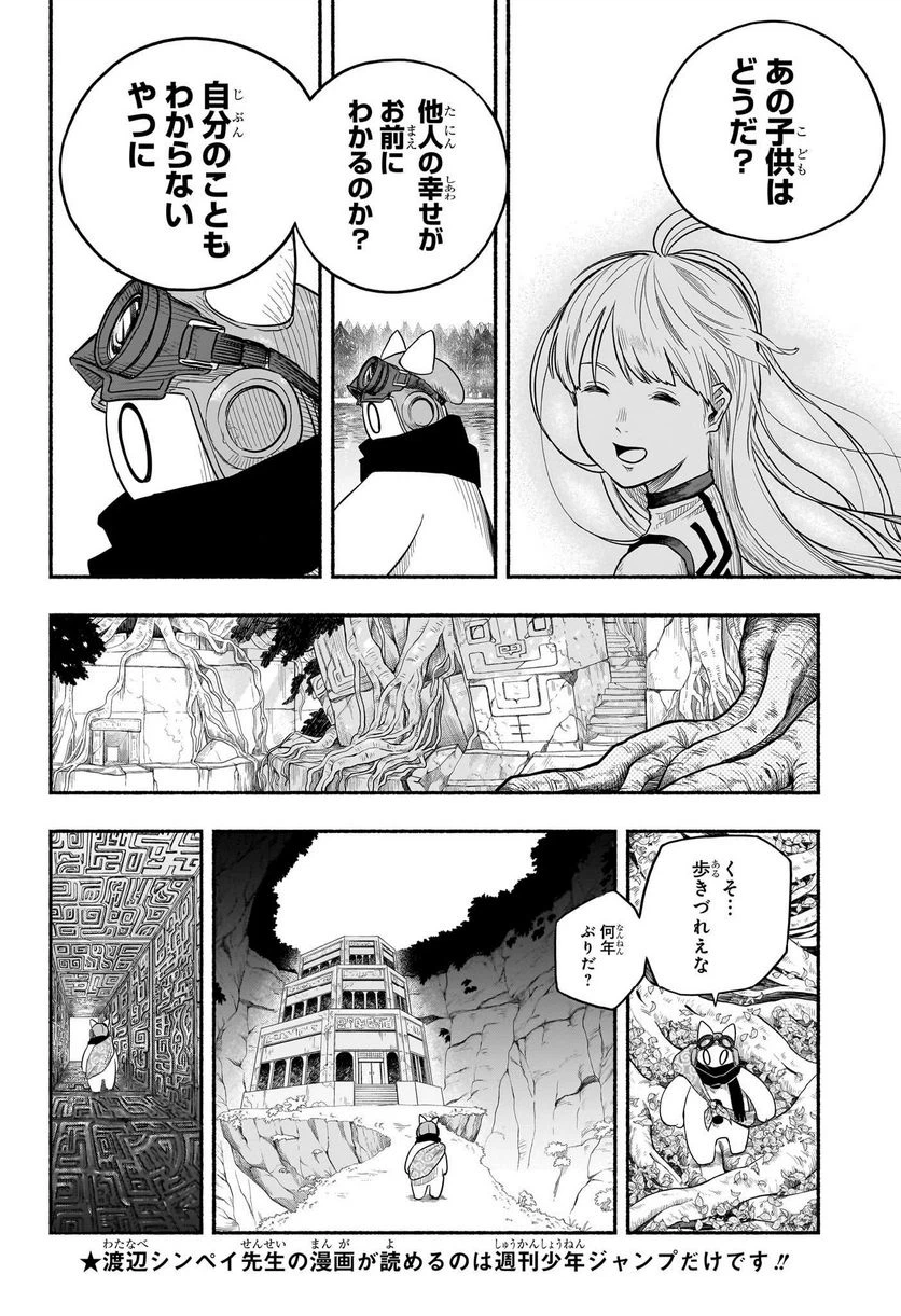 ページ 8 — 第28話