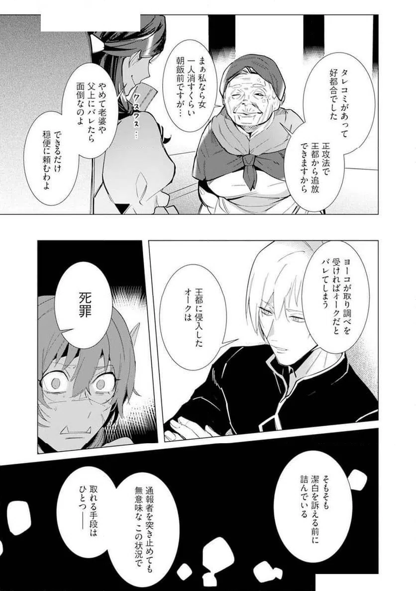 ページ 9 — 第6話
