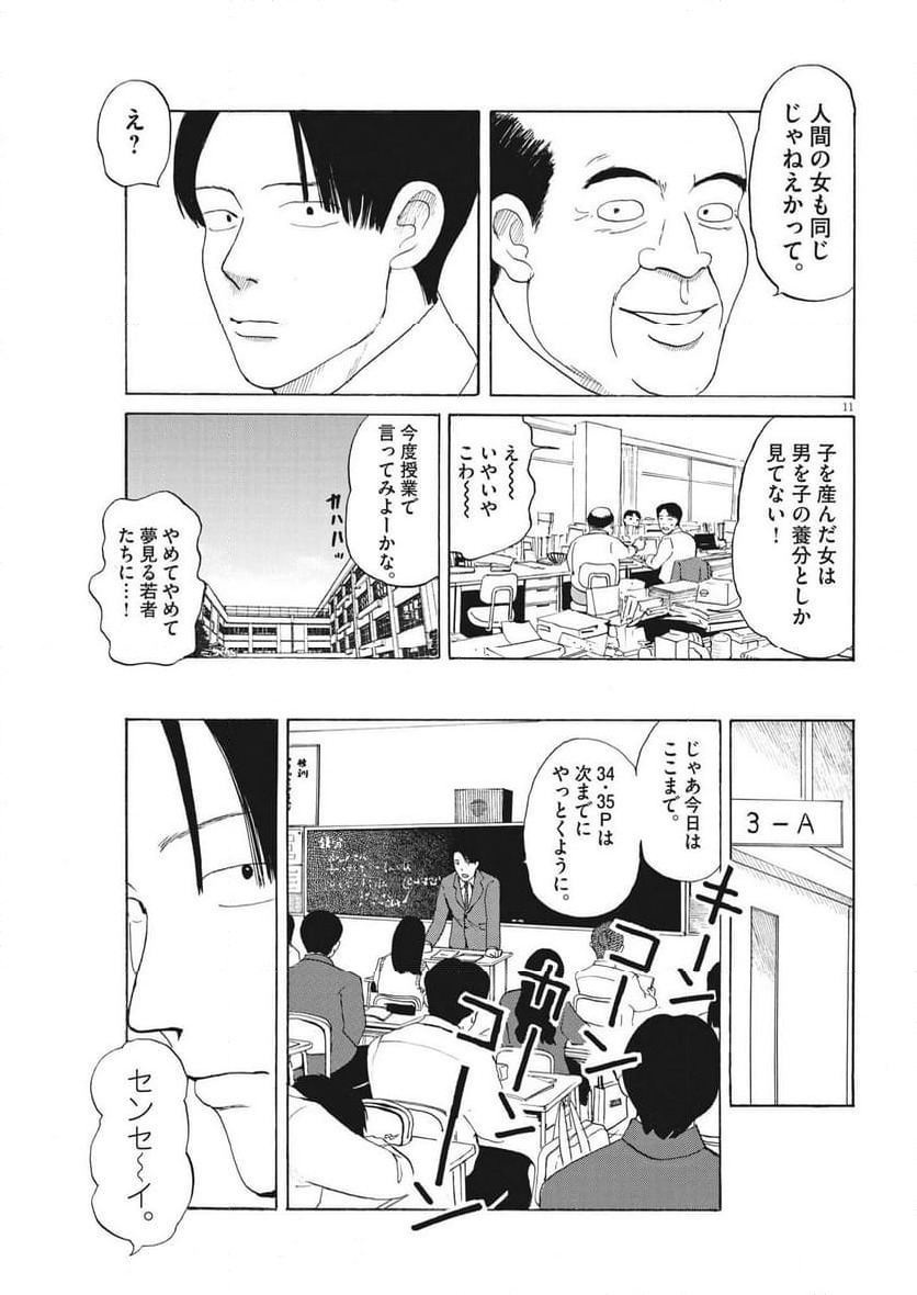 ページ 11 — 第14話