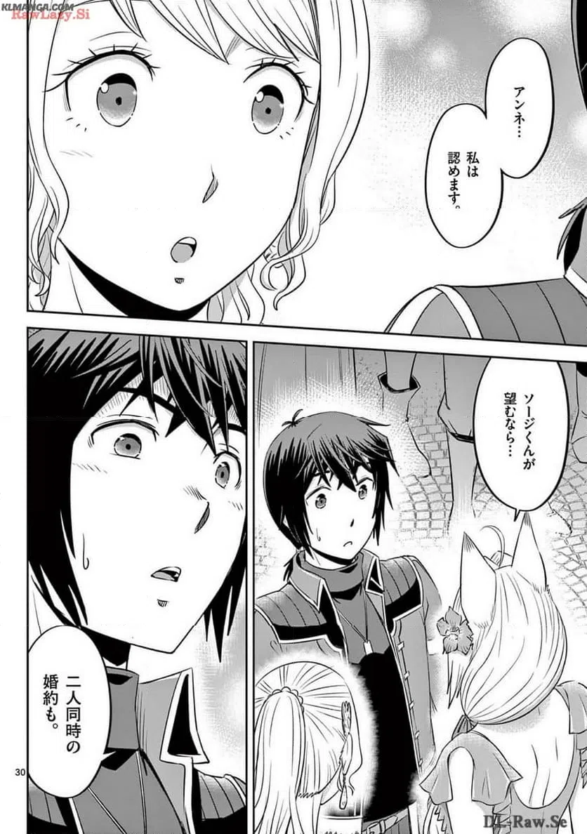 ページ 30 — 第49話