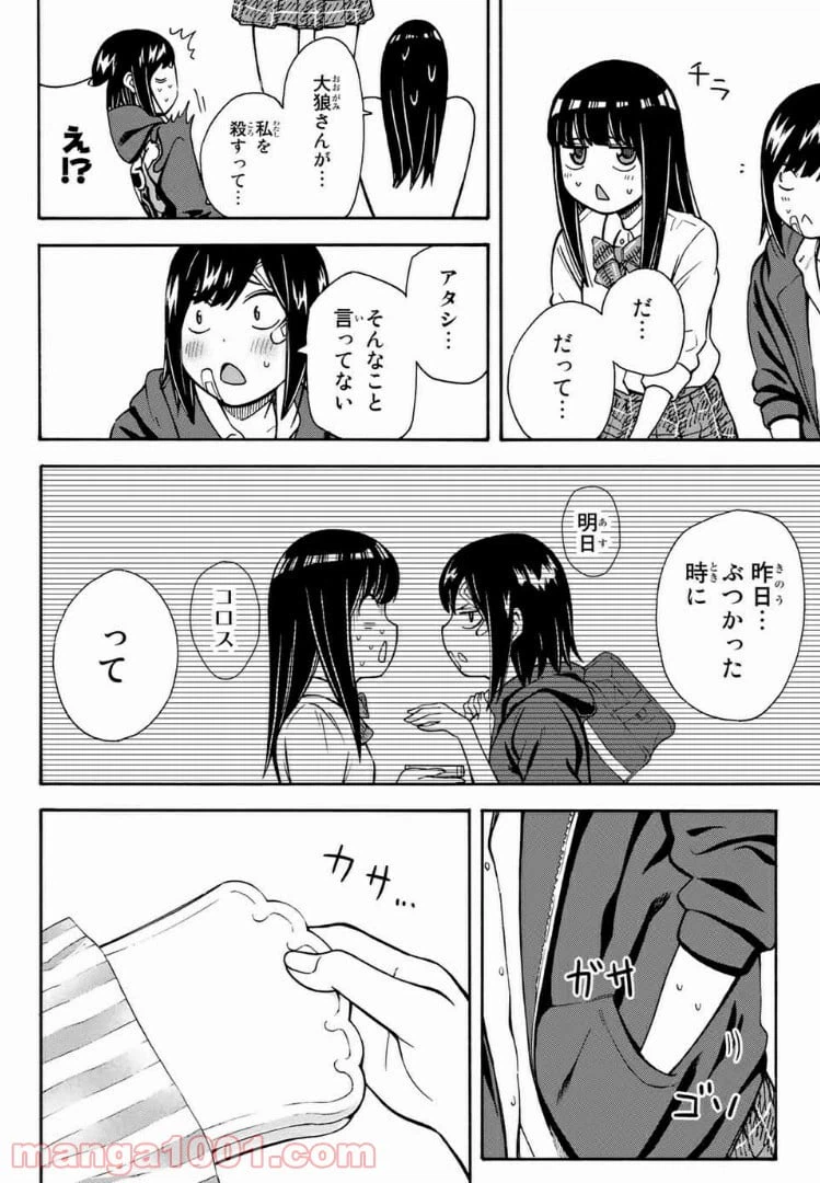 ページ 6 — 第19話