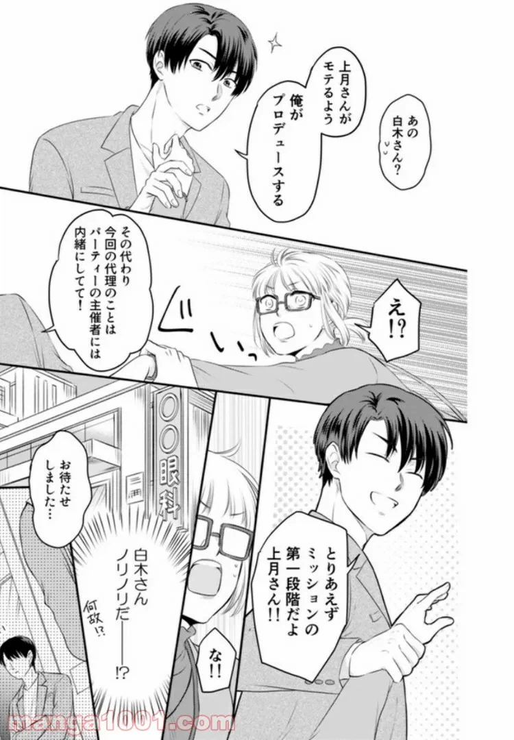 ページ 8 — 第1.2話