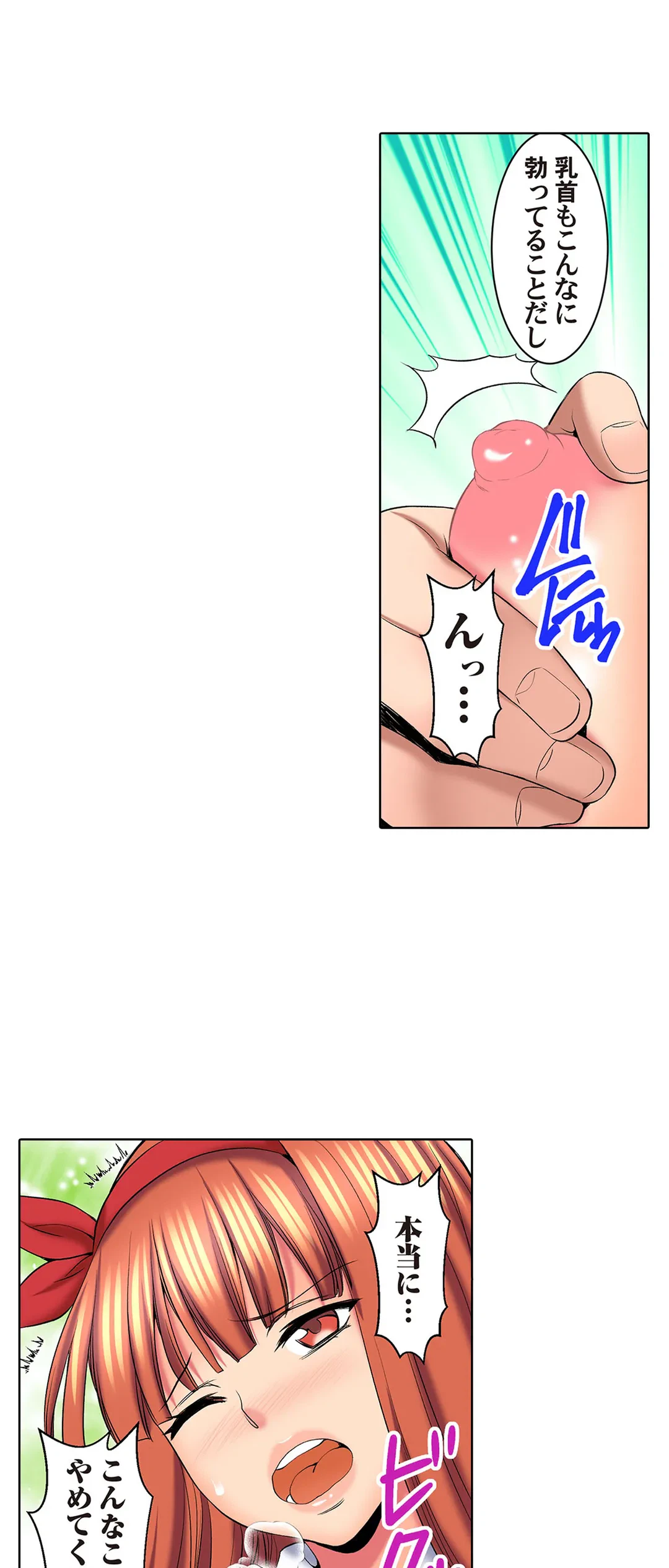 ページ 8 — 第71話
