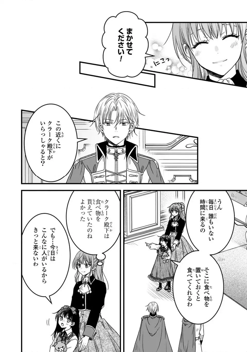 ページ 20 — 第11話