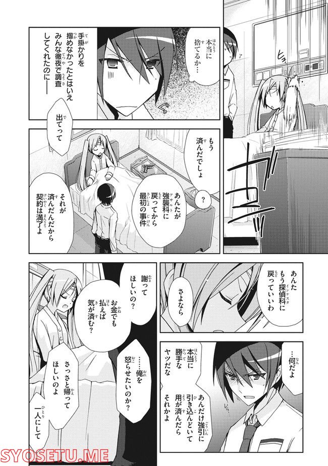 ページ 14 — 第9話