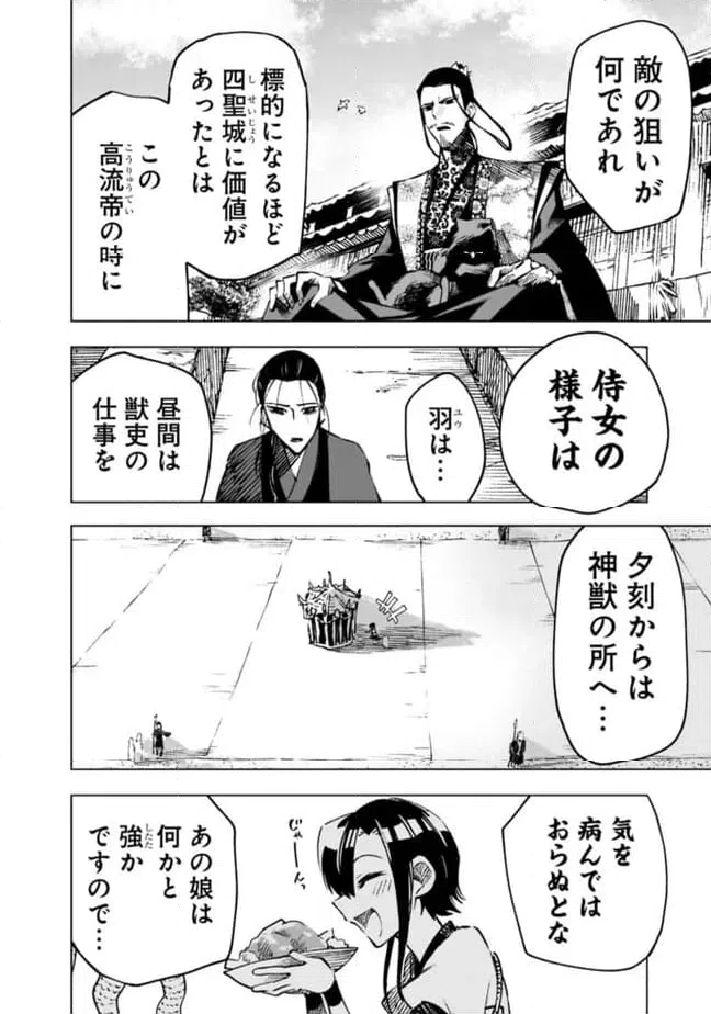 ページ 6 — 第21話