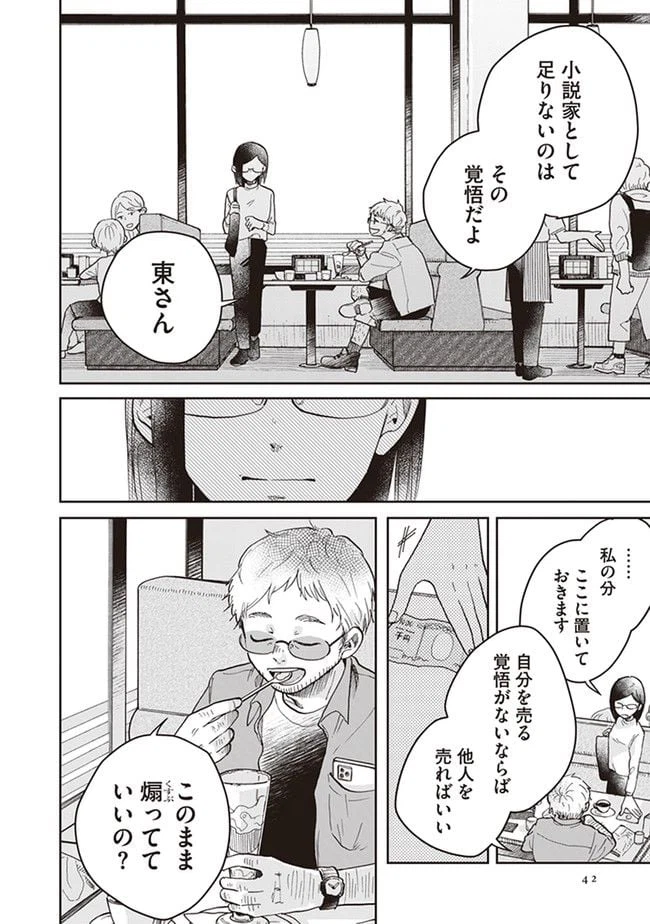 ページ 10 — 第2話