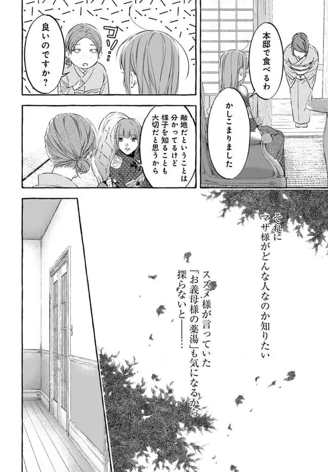 ページ 20 — 第4.1話