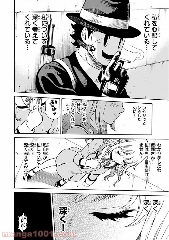 ページ 8 — 第68話